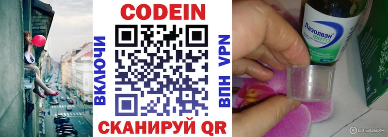 Кодеин напиток Lean (лин)  Заозёрный 